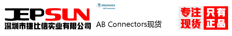 AB Connectors现货